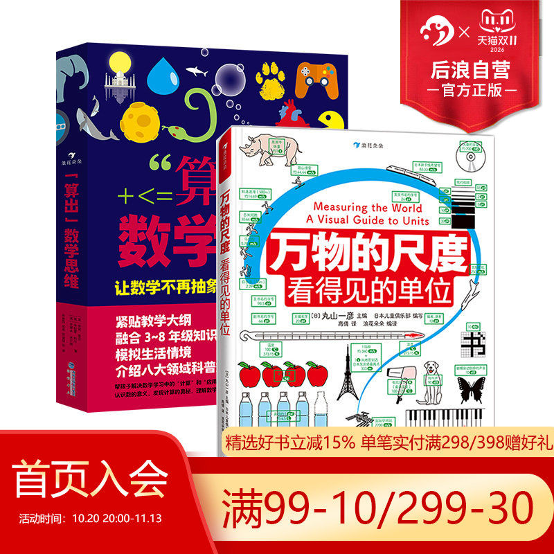 浪花朵朵万物的尺度算出数学思维