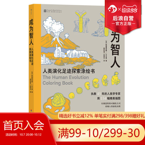 后浪正版成为智人科普探索涂绘书