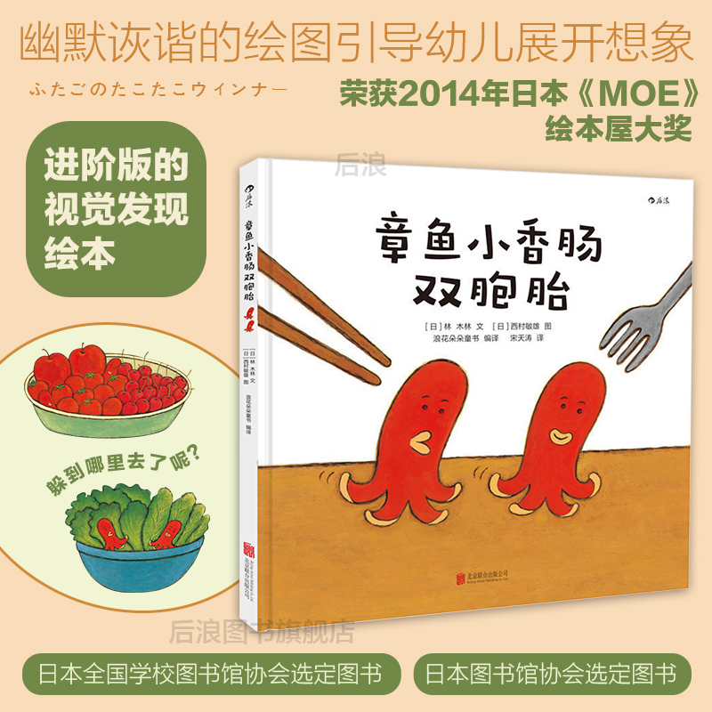后浪正版章鱼小香肠双胞胎绘本