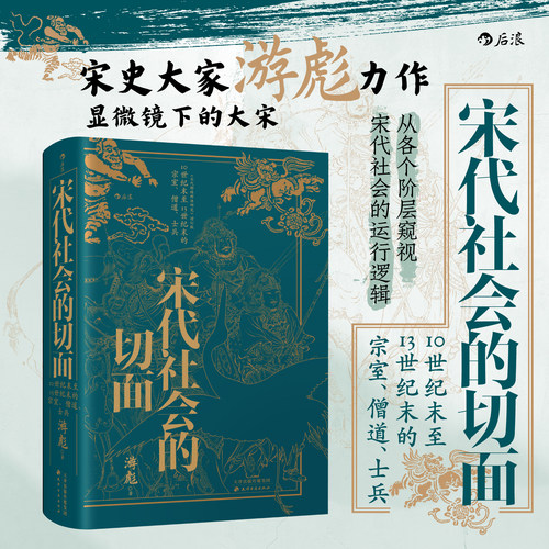 宋代社会的切面宋史后浪