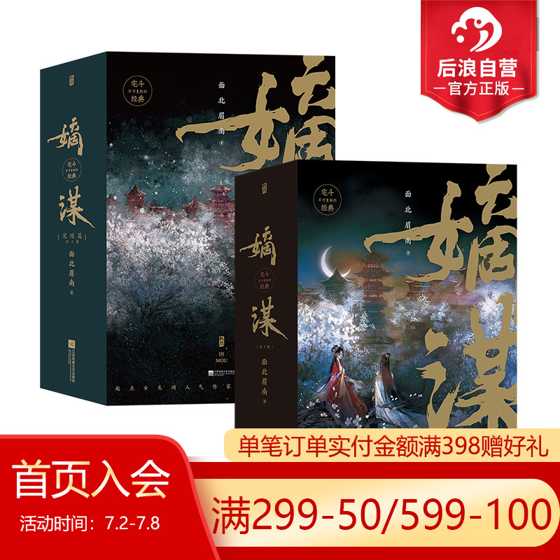 嫡谋全6本后浪青春文学