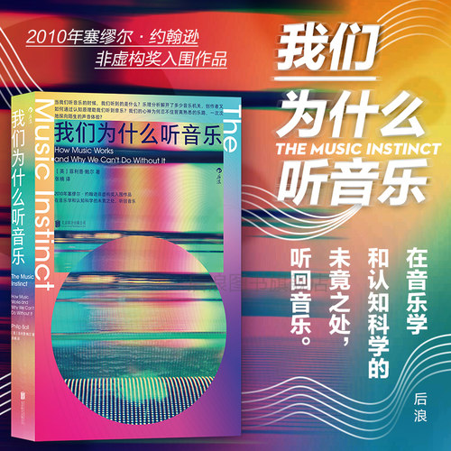 后浪正版我们为什么听音乐