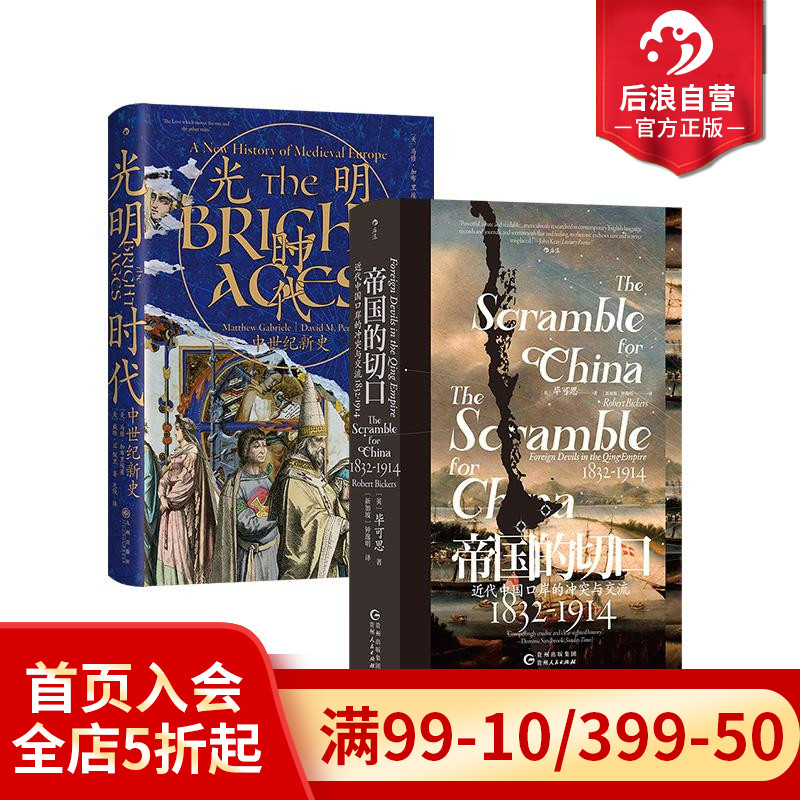 帝国的兴衰与变革2册套装