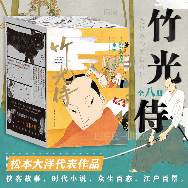 后浪正版竹光侍全八册