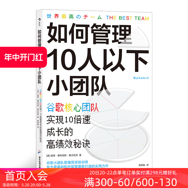 谷歌团队实现10倍速成长的高绩效秘诀