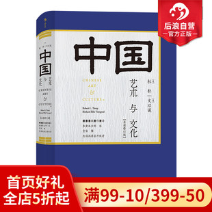 中国艺术与文化 后浪正版 包邮 350幅插图彩色印刷中国美术史 现货 斯坦福大学研读书目中学生美学普及读物书籍