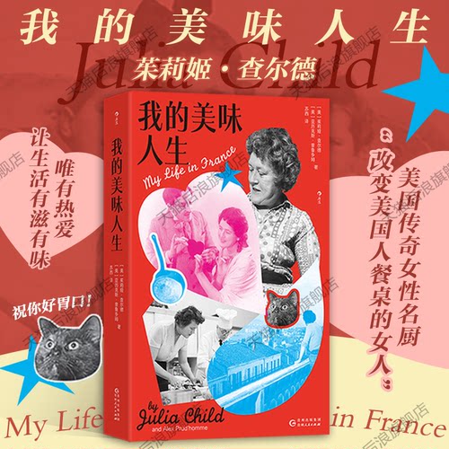 我的美味人生美国厨神回忆录