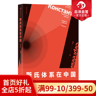 修订版 正版 斯氏体系在中国 后浪正版 中央戏剧学院姜涛老师斯坦尼戏剧表演艺术中戏考研参考书籍