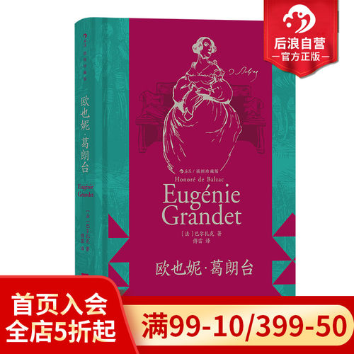 后浪正版欧也妮葛朗台经典名著