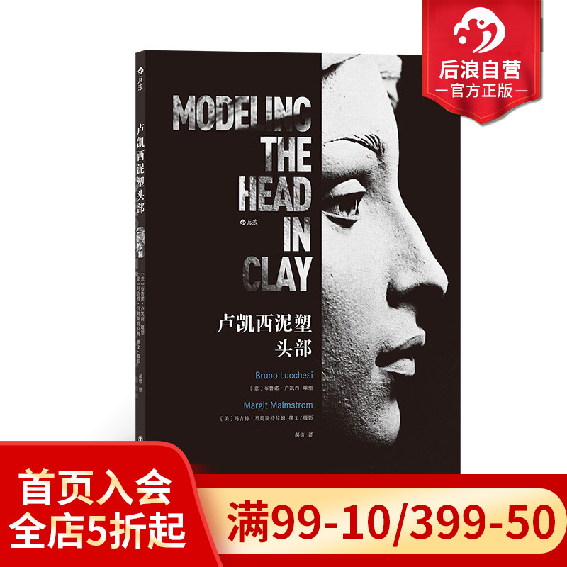 本书是针对雕塑初学者的入门类经典书籍