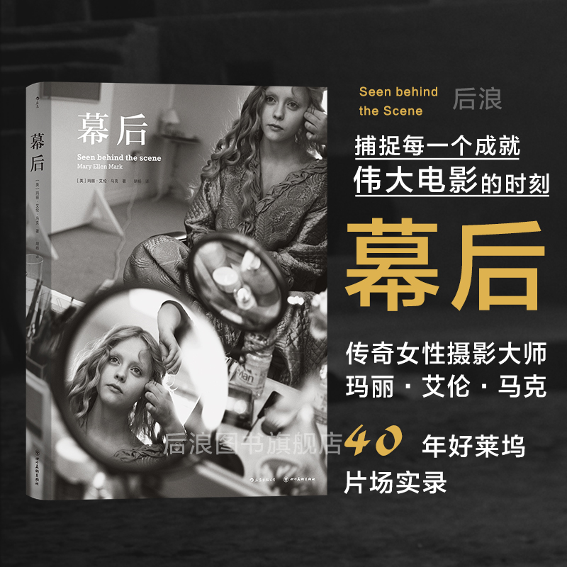 四十年好莱坞经典片场实录