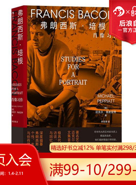 后浪正版现货 弗朗西斯·培根 肖像习作 佩皮亚特代表性文集 现当代艺术评论 艺术家传记书籍