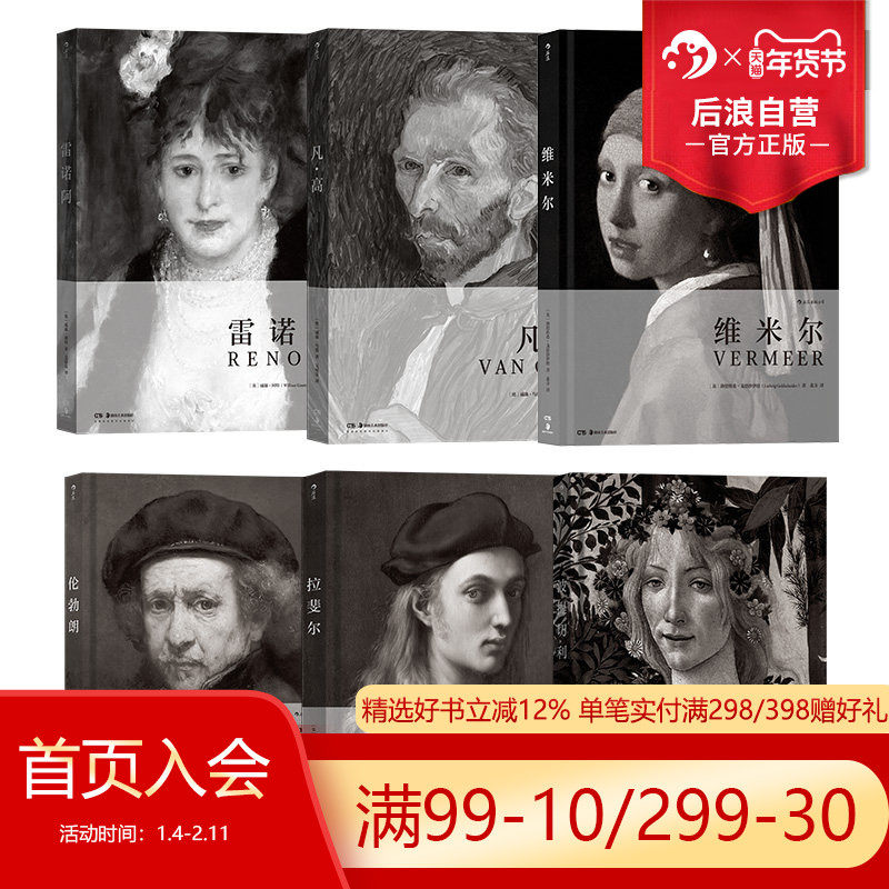 后浪正版现货 费顿经典画册6册套装 维米尔伦勃朗拉斐尔波提切利任选  家庭藏书儿童美术启蒙绘画鉴赏书籍,书籍/杂志/报纸,绘画（新）,淘宝优惠券,粉丝福利购,淘宝优惠卷
