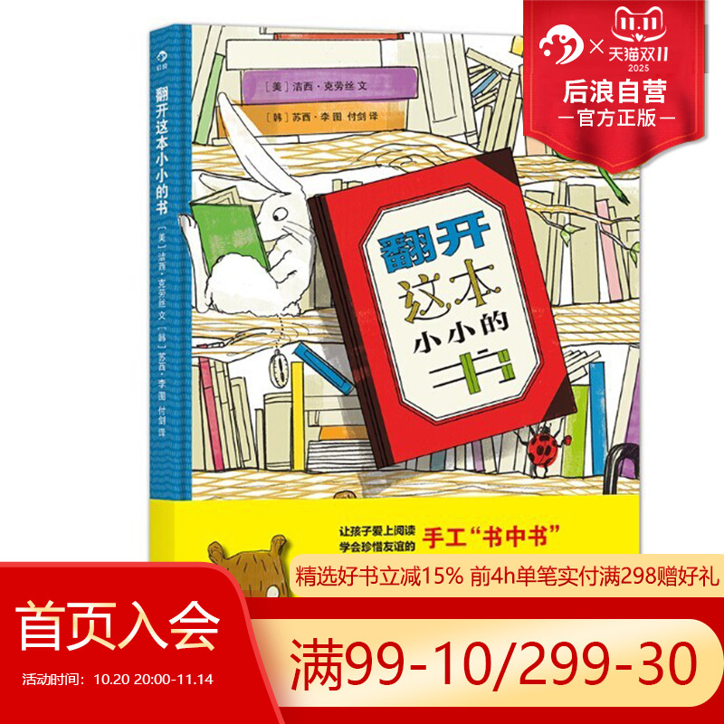 翻开这本小小的书互动式绘本