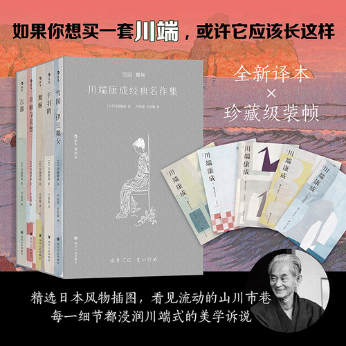 后浪日本文学川端康成经典名作集