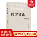 综合原典教程第壹1版 后浪正版 包邮 哲学导论 古希腊罗马zong教知识自我存在认识论伦理学哲学参考书籍
