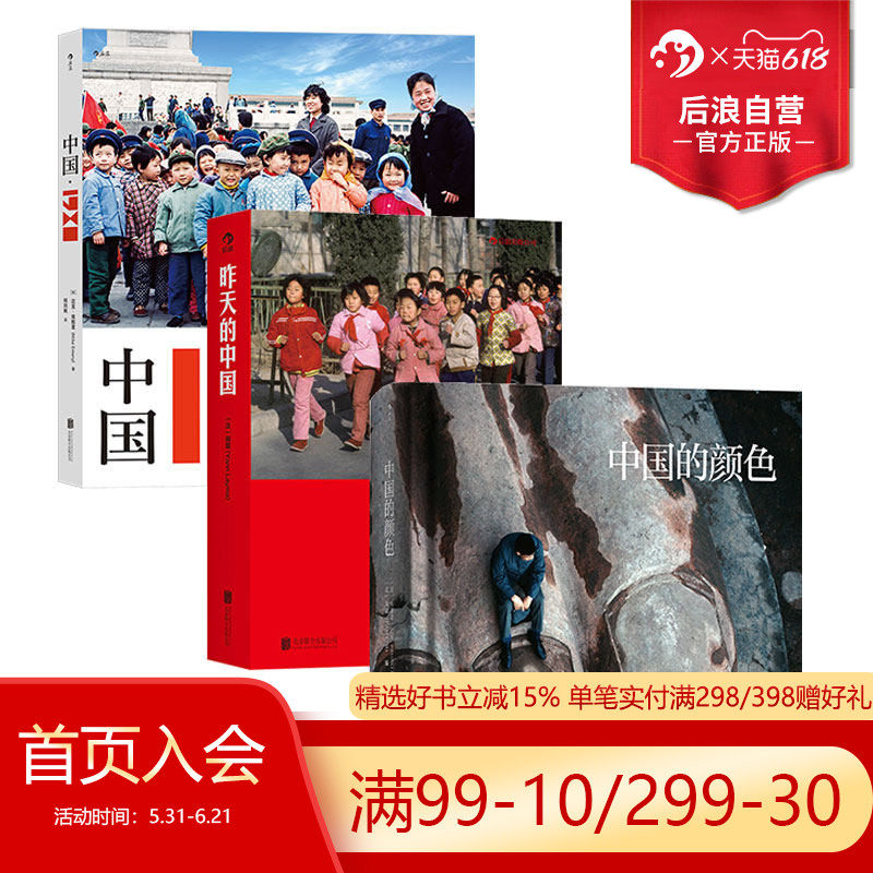 后浪正版现货 中国1980+昨天的中国+中国的颜色3册套装 历史影像收藏摄影画册书籍