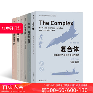 超级武器与假想敌美国 后浪正版 美军形象塑造系列译丛6册套装 军事游戏娱乐书籍 娱乐时代 数字陆军