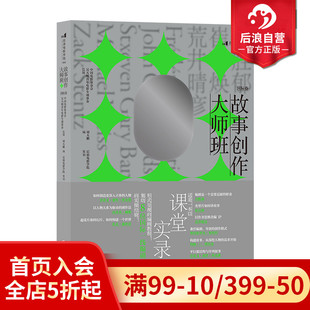 青年编剧研习班讲稿课堂实录 后浪正版 国际卷 现货 编剧参考影视创作艺术理论电影书籍 故事创作大师班