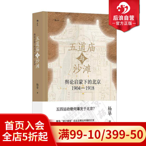 后浪五道庙与沙滩中国近代史