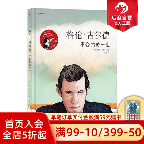 古典音乐唱片界的传奇巨星格伦&middot;古尔德自传