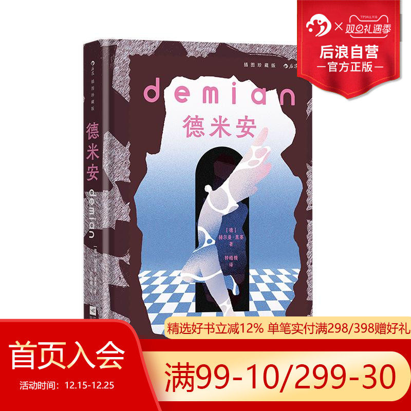 德米安插图珍藏版黑塞代表作