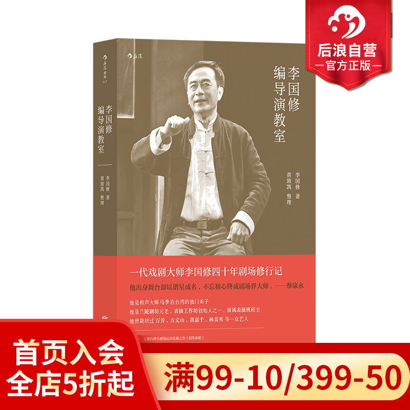 剧场修行四十载，创作心得尽在本书