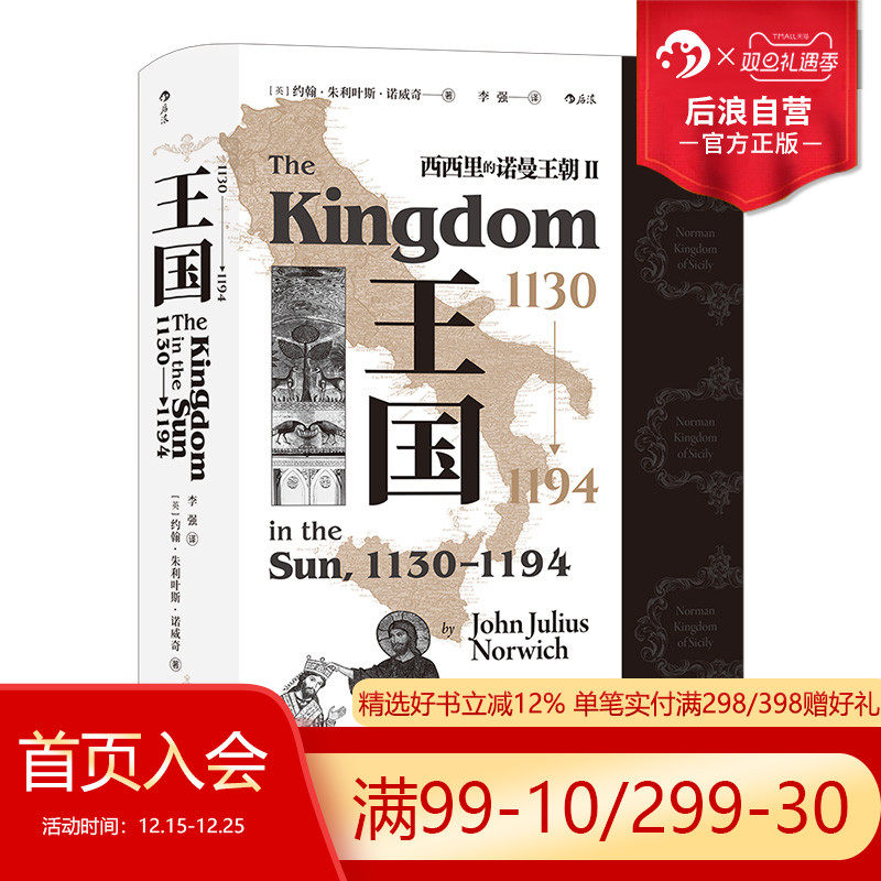 讲述了诺曼王朝从建立到灭亡的历史