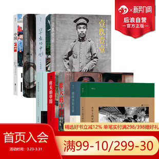 中国人 怀旧纪实火车旅行摄影书籍 中国摄影系列任选 历史画册胶片中国 久保田博二 王福春 火车上 中国 早春 现货 后浪正版