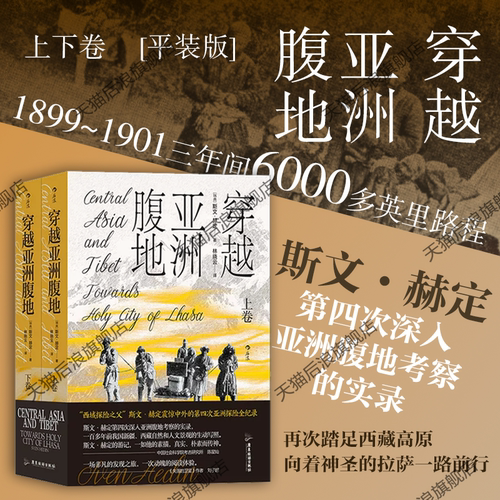 穿越亚洲腹地平装版后浪考古随笔