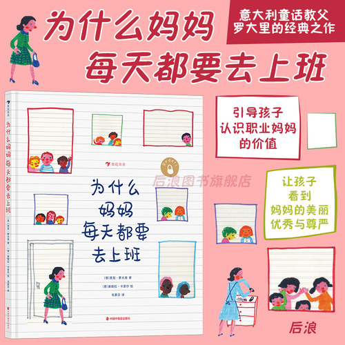 浪花朵朵为什么妈妈每天要上班