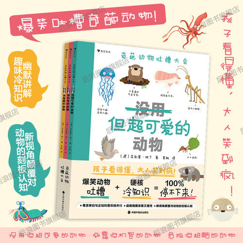 奇葩动物吐槽大会浪花朵朵
