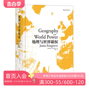 区域地图地缘政治人文地Geography理学经典 后浪正版 版 地理与世界霸权精装 著作书籍高校参考参考畅销