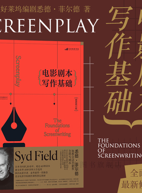 后浪正版现货 电影剧本写作基础 悉德菲尔德著 编剧入门教程热门剧作书籍 影视剧作写作创作基础技巧大全 剧作课程参考