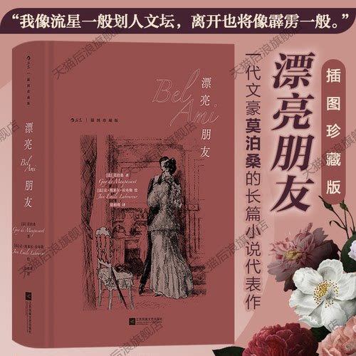 漂亮朋友插图珍藏版后浪文学