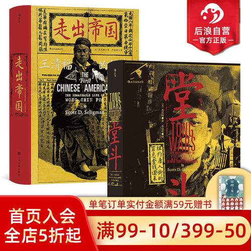 汗青堂堂斗+走出帝国2册套装后浪