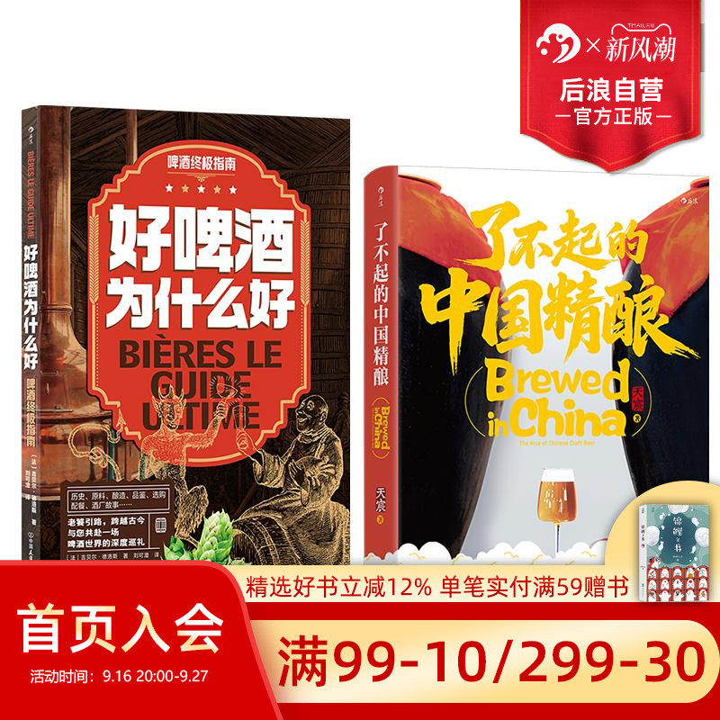 了不起的中国精酿好啤酒为什么好