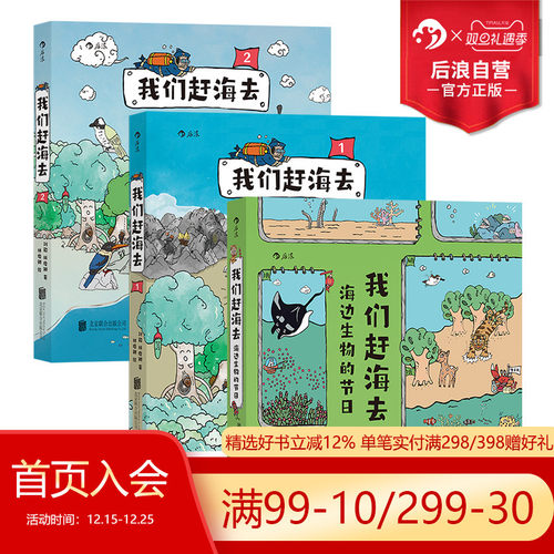 后浪我们赶海去3册套装科普漫画