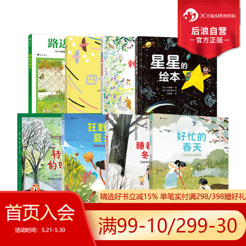 后浪正版现货  给孩子的四季笔记任选 好忙的春天狂野的夏天睡着的冬天美味的秋天万物生长的奥秘 6-11岁自然笔记科普书籍