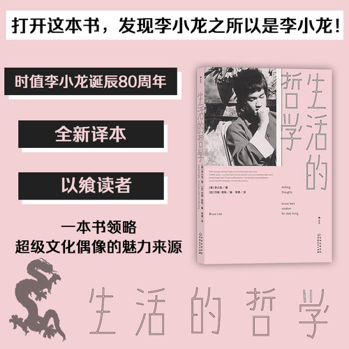 时值李小龙诞辰80周年，全新译本以飨读者！