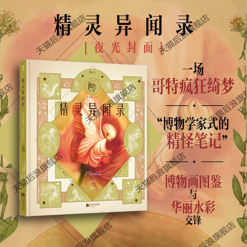 精灵异闻录精怪博物学后浪