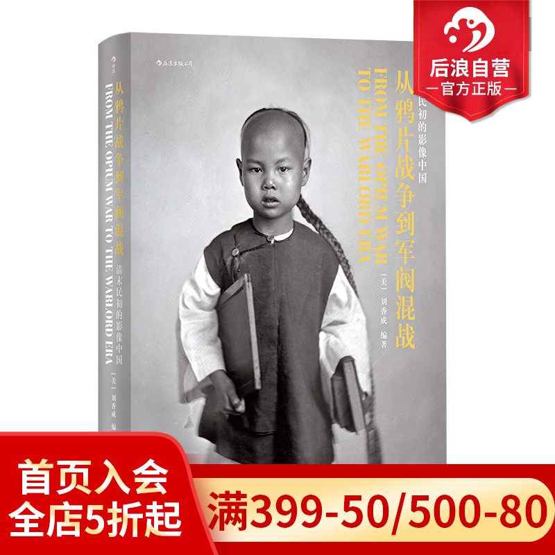 全面呈现鸦片战争到军阀混战的中国近代史