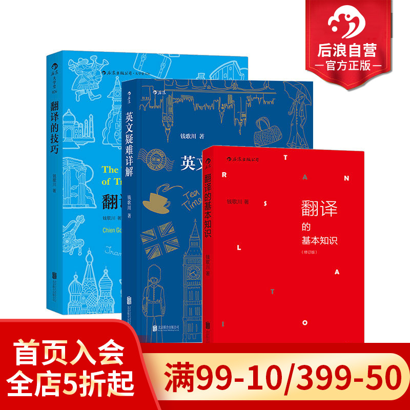 后浪正版现货 英文写作及翻译技巧3册套装 任选英文疑难详解翻译的技巧翻译的基本知识  翻译知识入门英语自学参考参考书籍