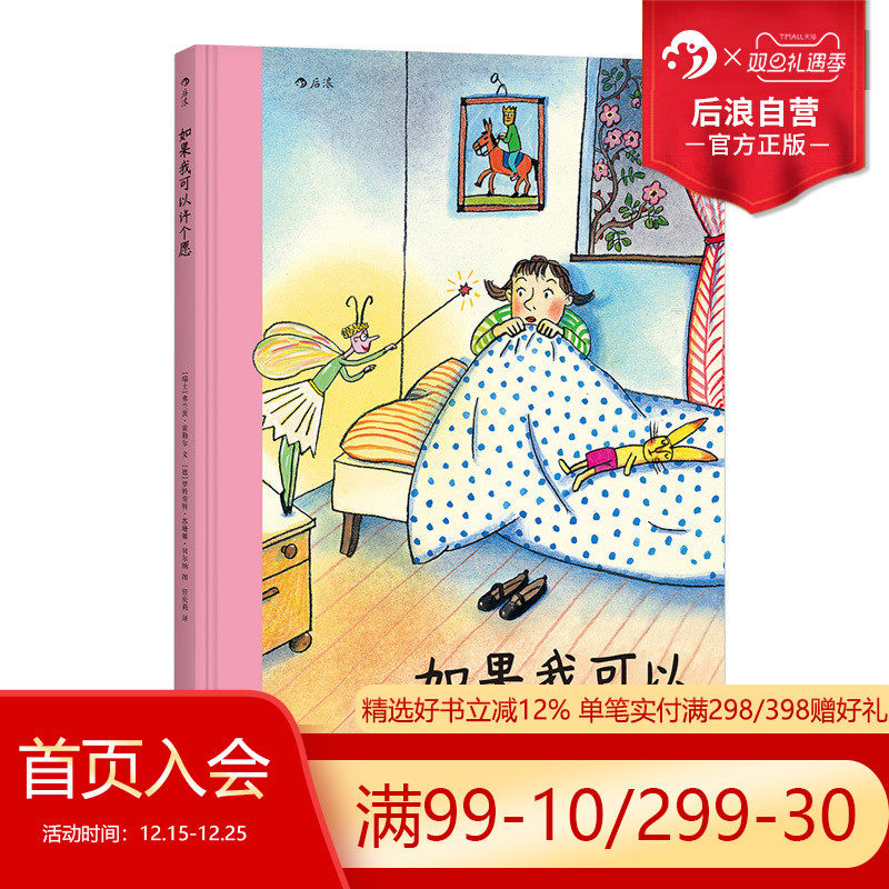一本关于友谊、愿望和幸福的绘本