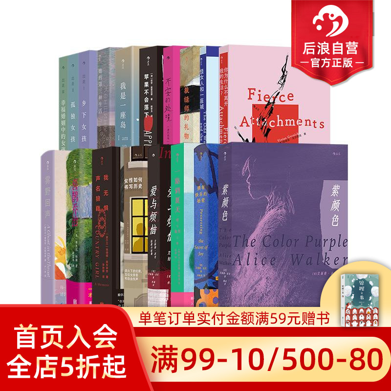 后浪正版 我们WoMen系列18册套装 紫颜色苹果不会落下怪女人和一座城雾野回声 西方女性主义文学经典外国小说