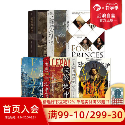 汗青堂之欧洲史系列后浪