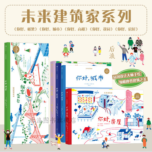 后浪未来建筑家系列5册套装