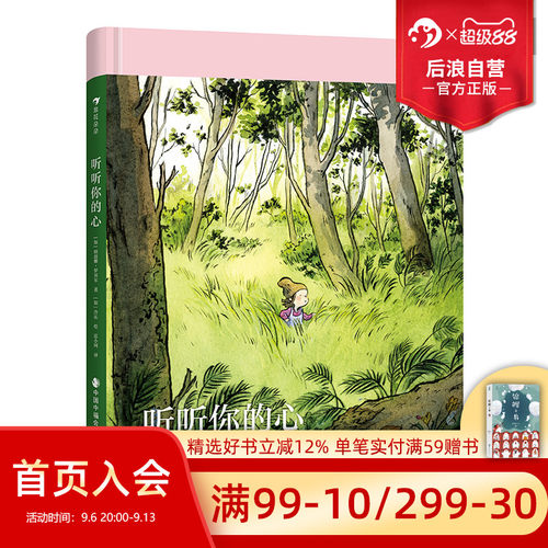 浪花朵朵正版听听你的心情绪管理