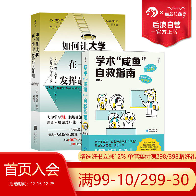 后浪正版学业论文指南自我成长