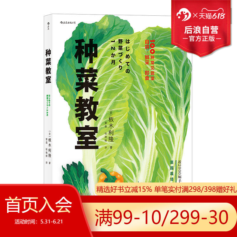 后浪正版现货 种菜教室 彩色插图园艺家庭菜园种植生活百科书籍